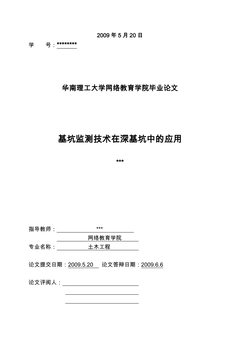 土木工程专业论文范文_基坑监测技术在深基坑中的应用_第2页