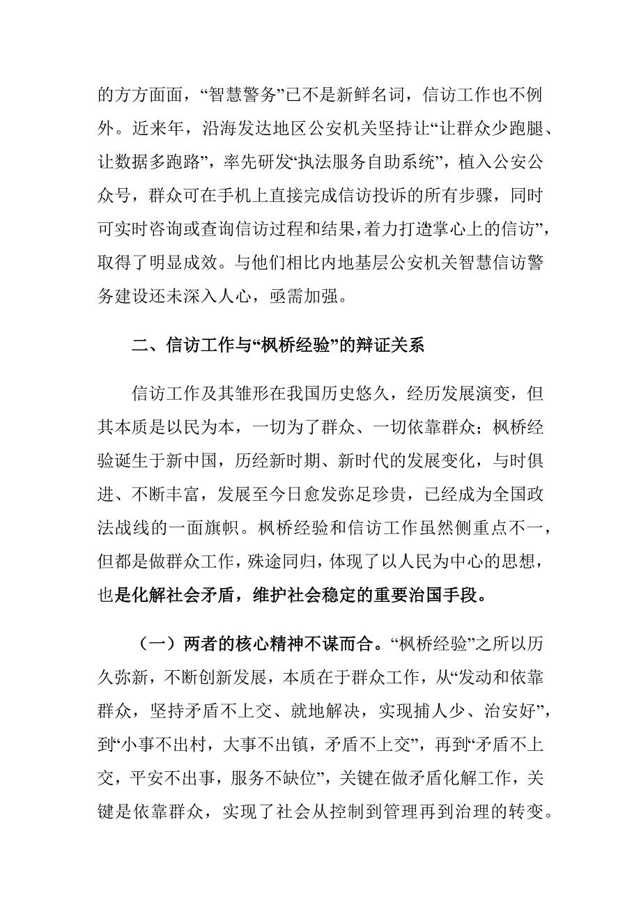 XX市公安信访工作存在的问题及对策建议调研报告_第4页