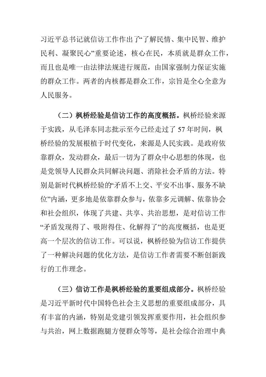 XX市公安信访工作存在的问题及对策建议调研报告_第5页