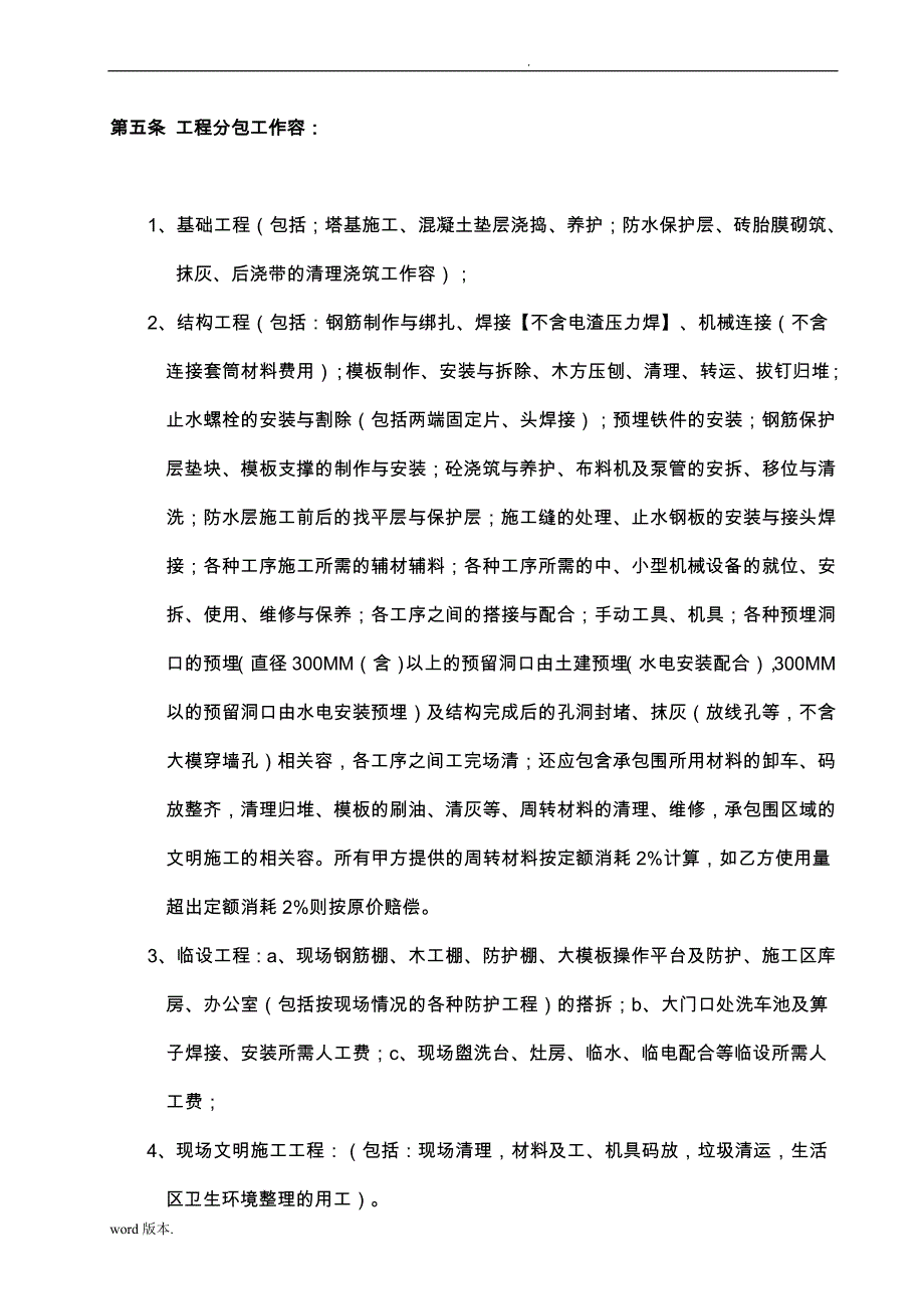 工程项目劳务承包合同范本_第3页