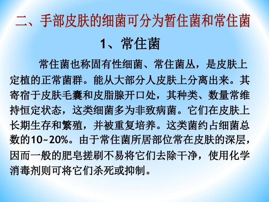 [精选]医务人员手卫生规范教材_第4页