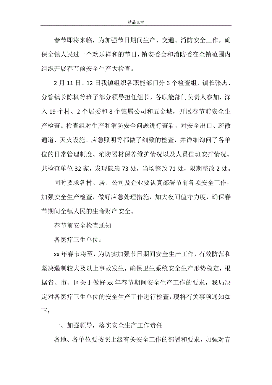 《2021年春节前安全检查简报-》_第2页