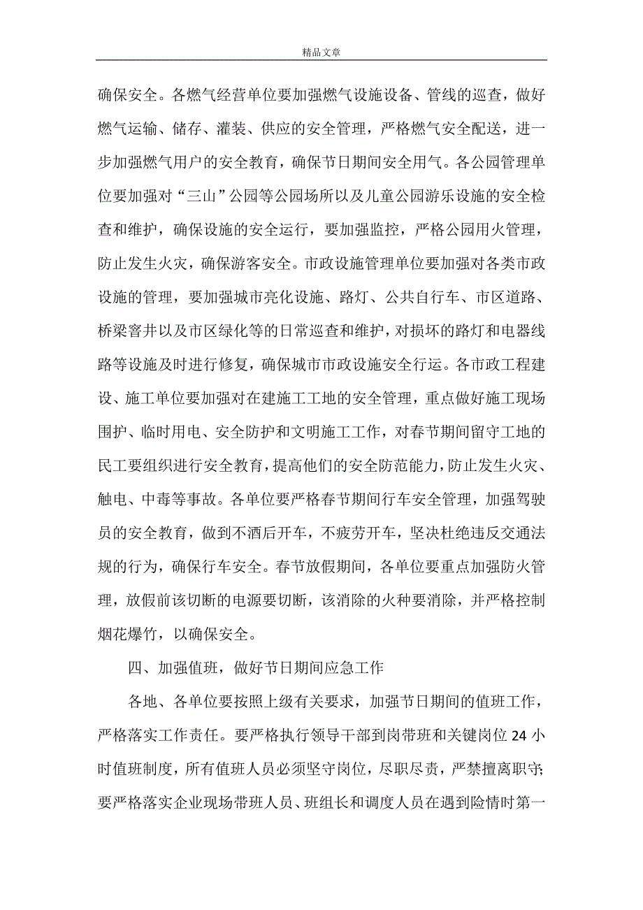 《2021年春节前安全检查简报-》_第4页