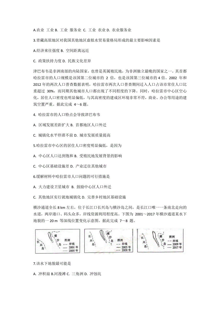 河南省2021届高三上学期12月质量检测（五）文综试题 Word版含答案_第2页