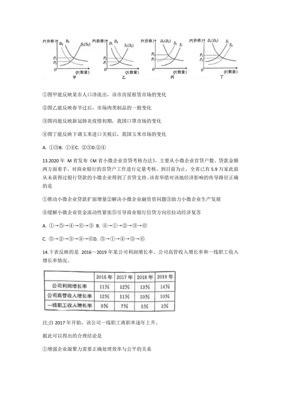 河南省2021届高三上学期12月质量检测（五）文综试题 Word版含答案_第4页