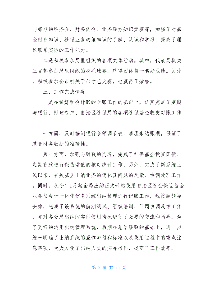 财务年终工作总结个人财务年终工作总结七篇_第2页