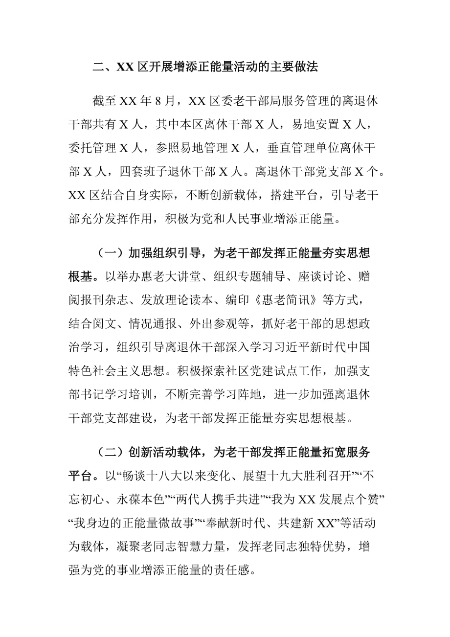 离退休干部独特优势对增添正能量活动的重要性及对策建议思考_第3页