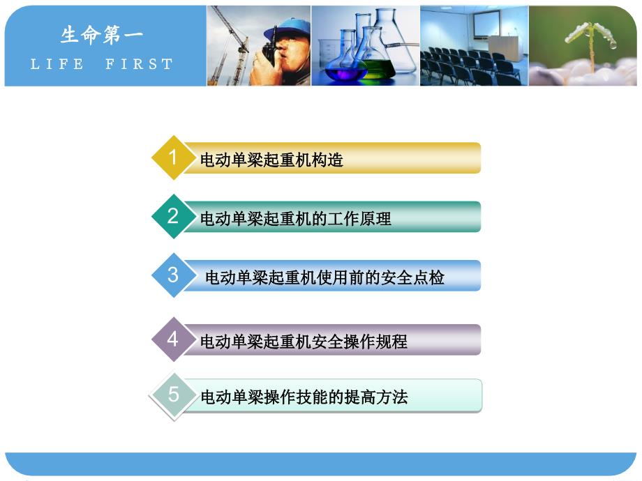 [精选]天车安全操作规程培训_第1页