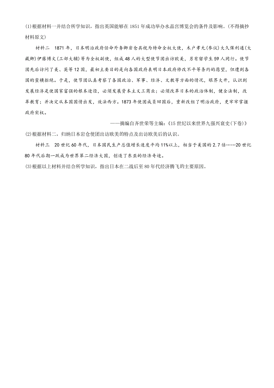 2020年四川省眉山市中考历史试题（教师版含解析）_第4页