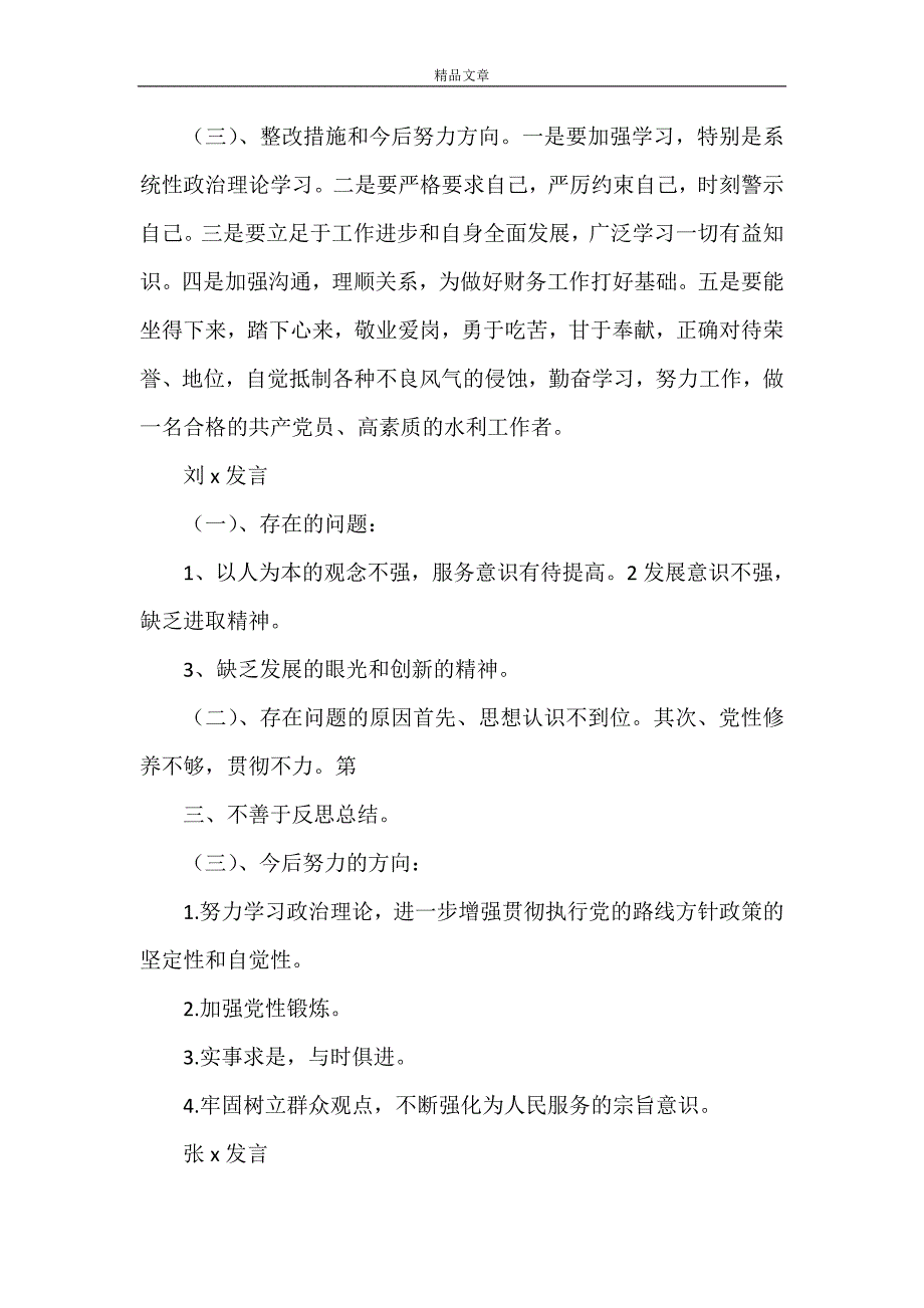 《2021年党建党员大会 会议记录》_第3页