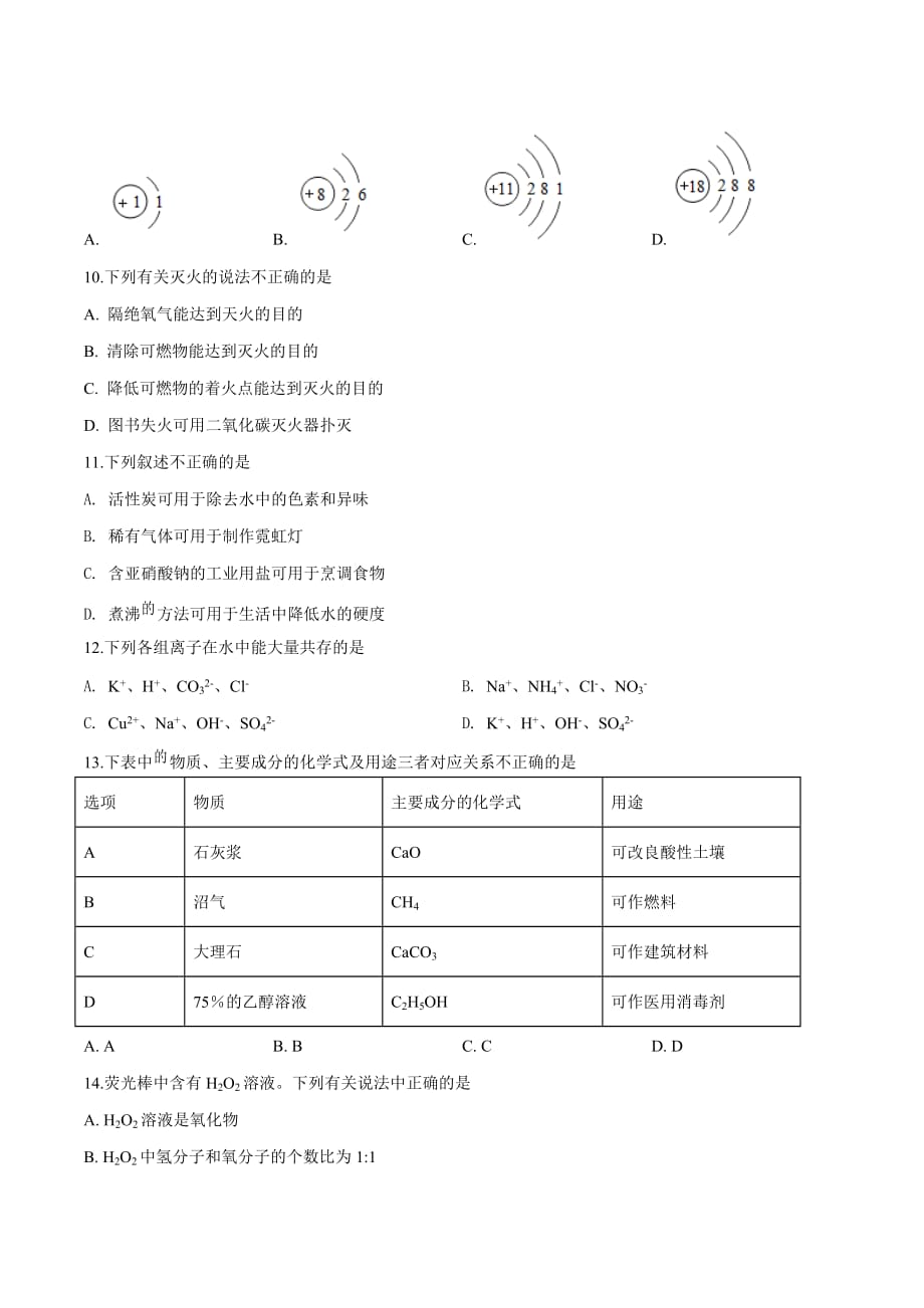 2019年江苏省南京市中考化学试题（原卷版）_第2页