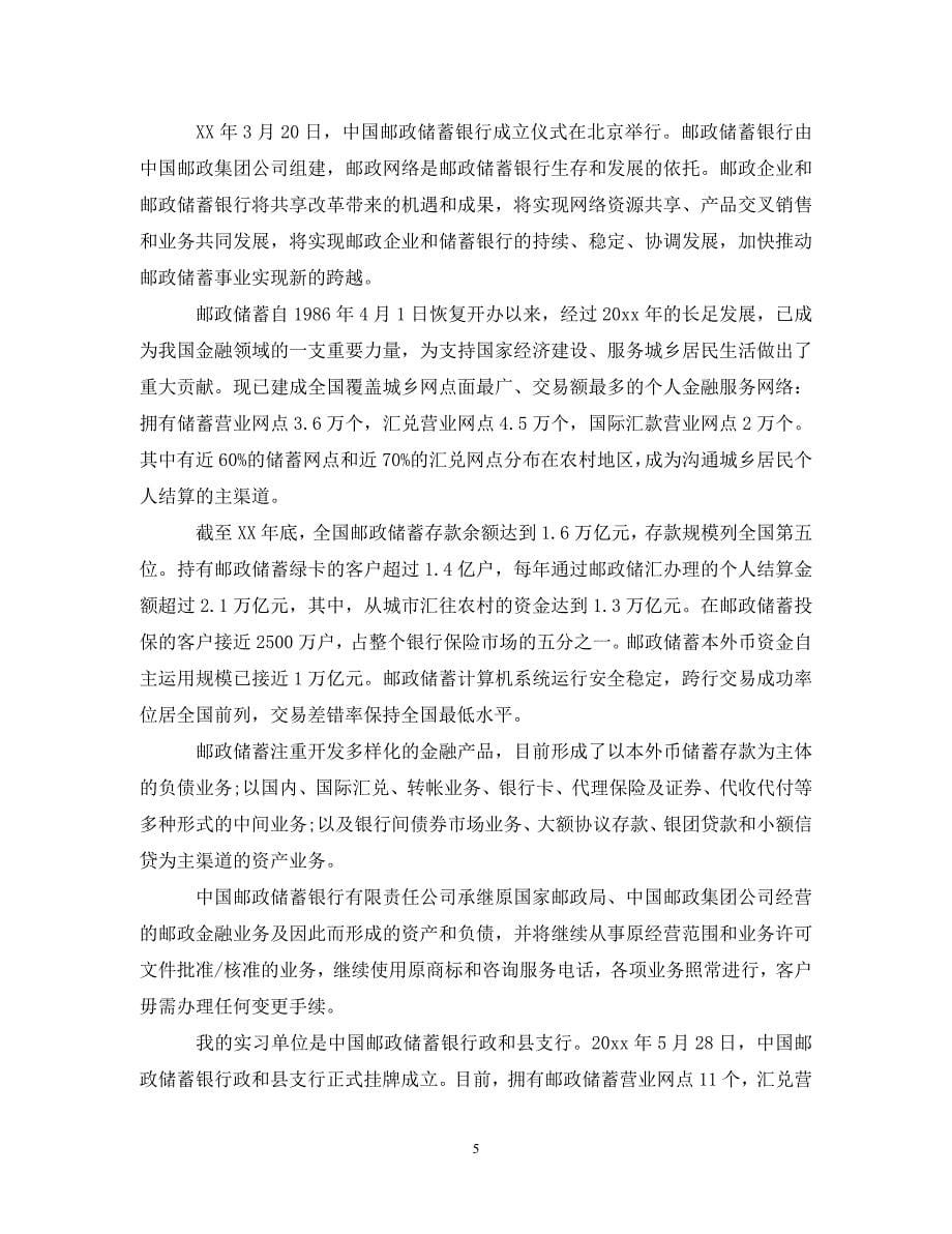 [精选]银行实习总结开头1000字_第5页