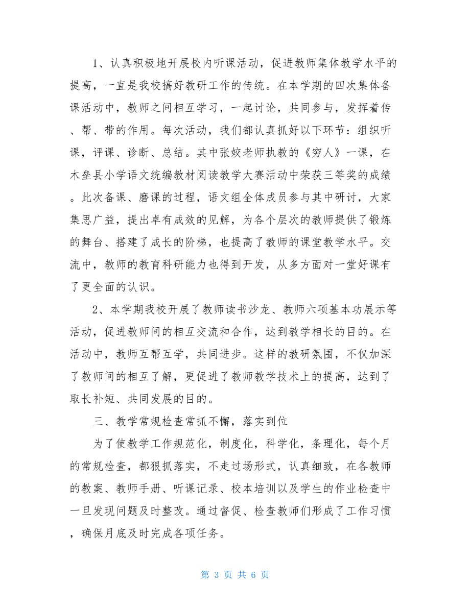 教研组工作总结20212021—2021学年第一学期语文教研组工作总结_第3页