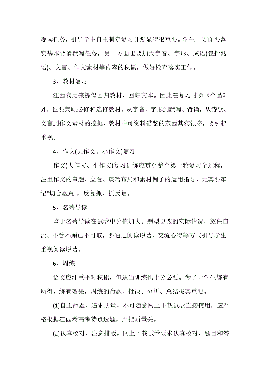 高三语文的教学计划_第2页