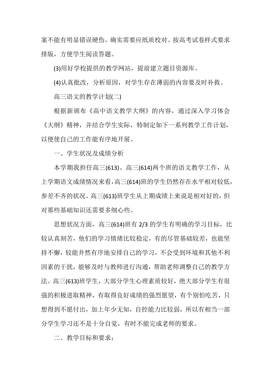 高三语文的教学计划_第3页