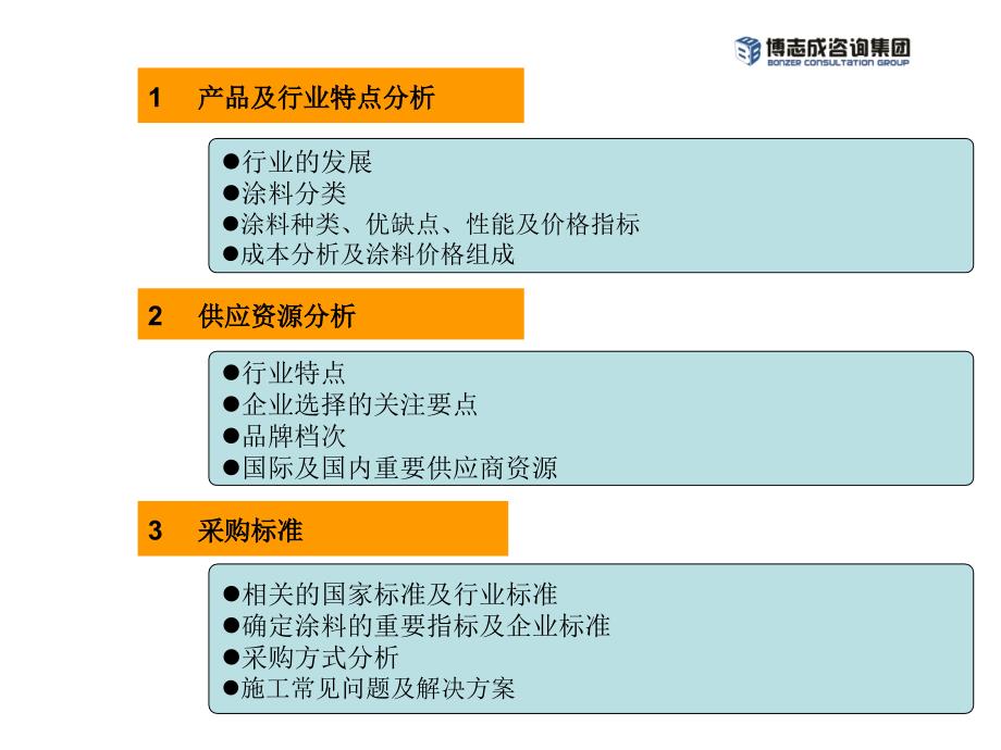 [精选]涂料采购企业标准规范介绍_第2页