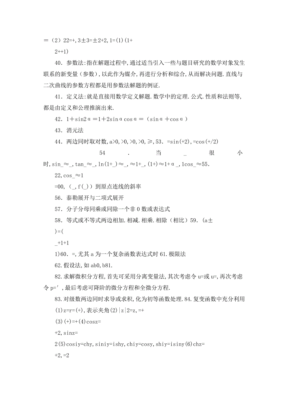 【最新】常用数学思想与方法及小技巧总结_第4页