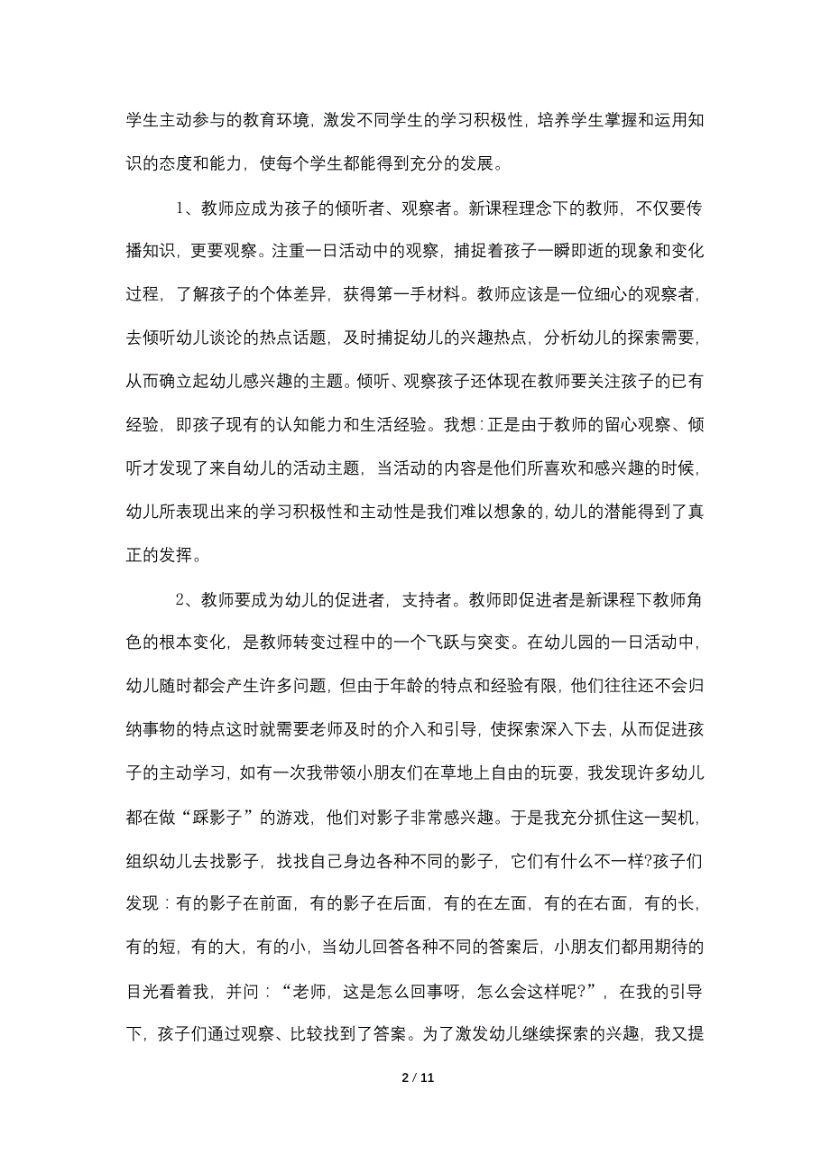 观察幼儿园的总结5篇_第2页