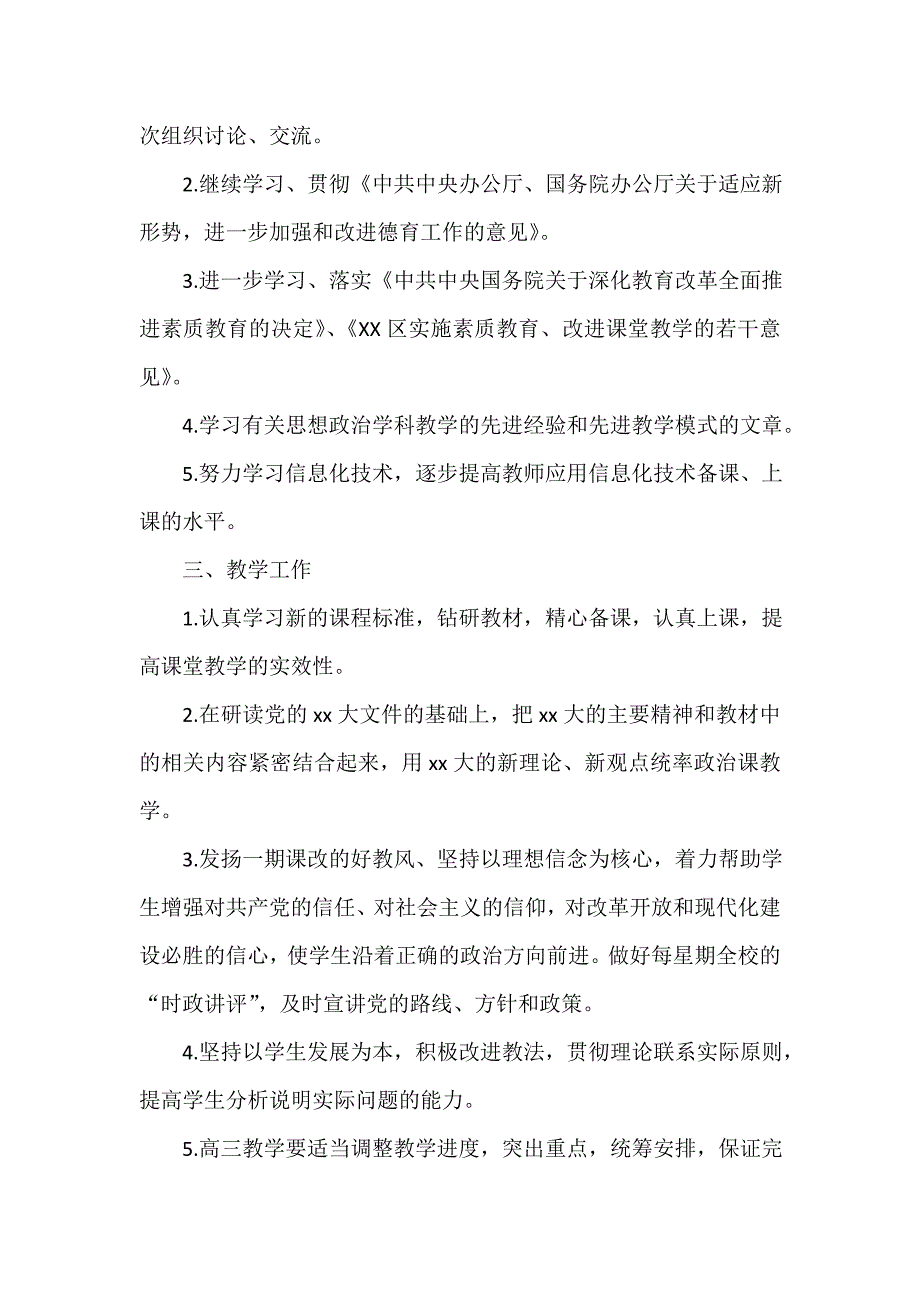 高中政治教研组工作计划精选【四篇_第4页