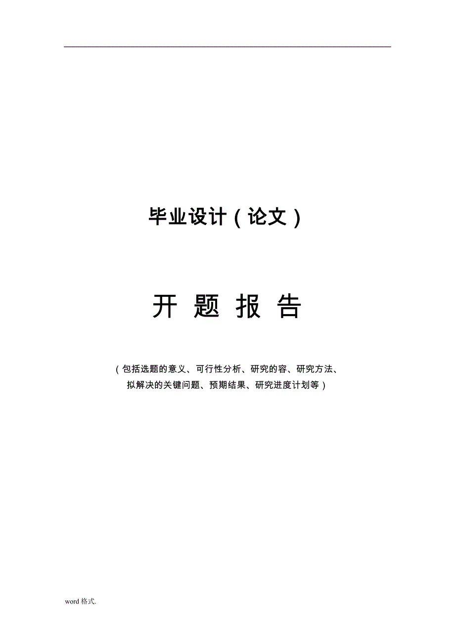 基于Android的无线手机助手毕业论文开题报告_第3页