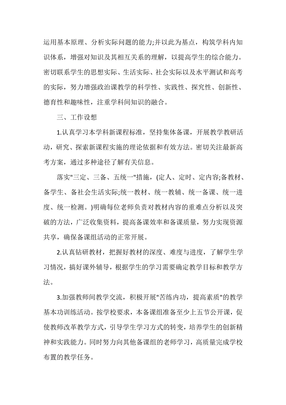 高二思想政治上册教学计划范文_第2页