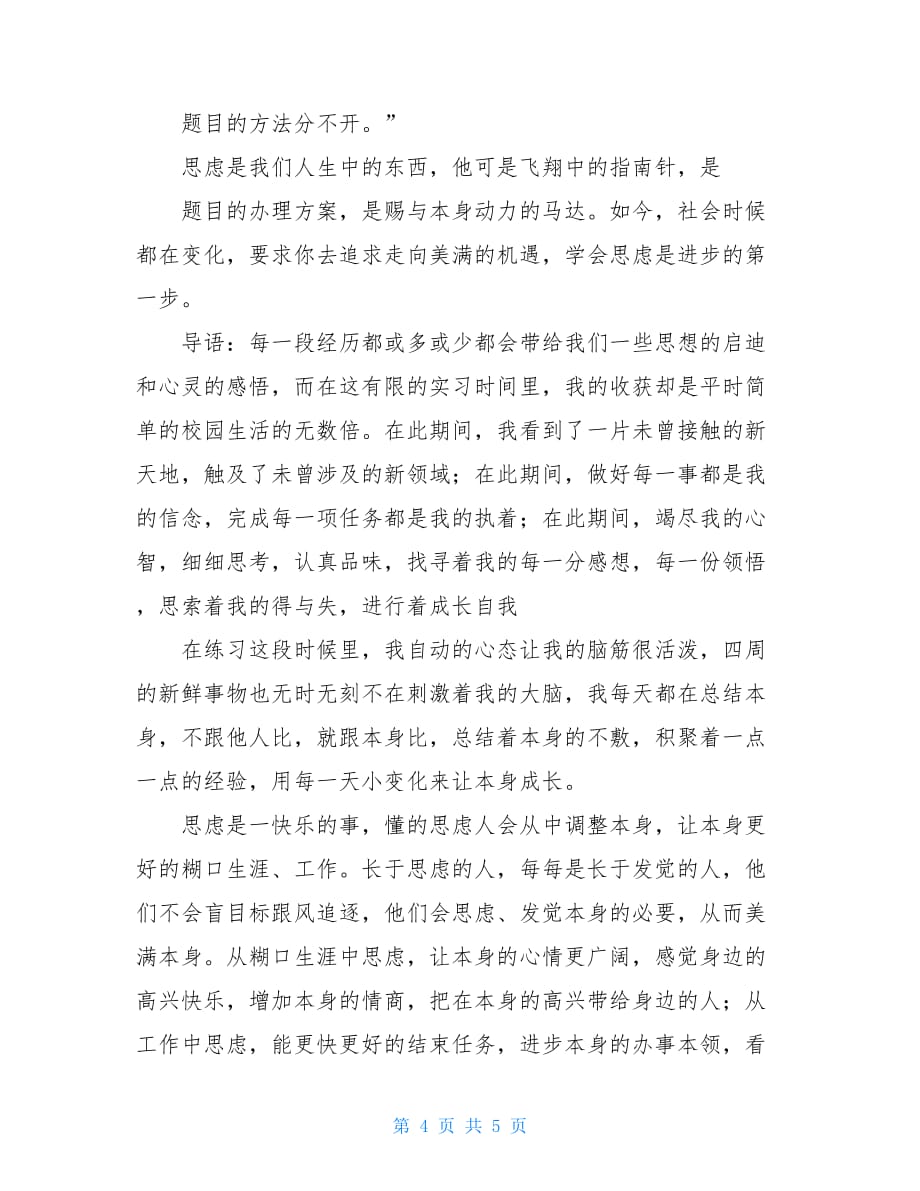 暑期实习生个人总结范文_第4页