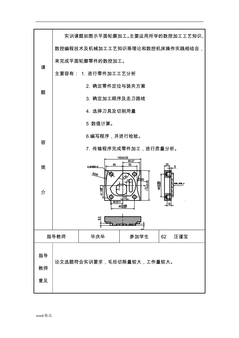 平面轮廓零件在加工中心上的加工毕业论文_第3页