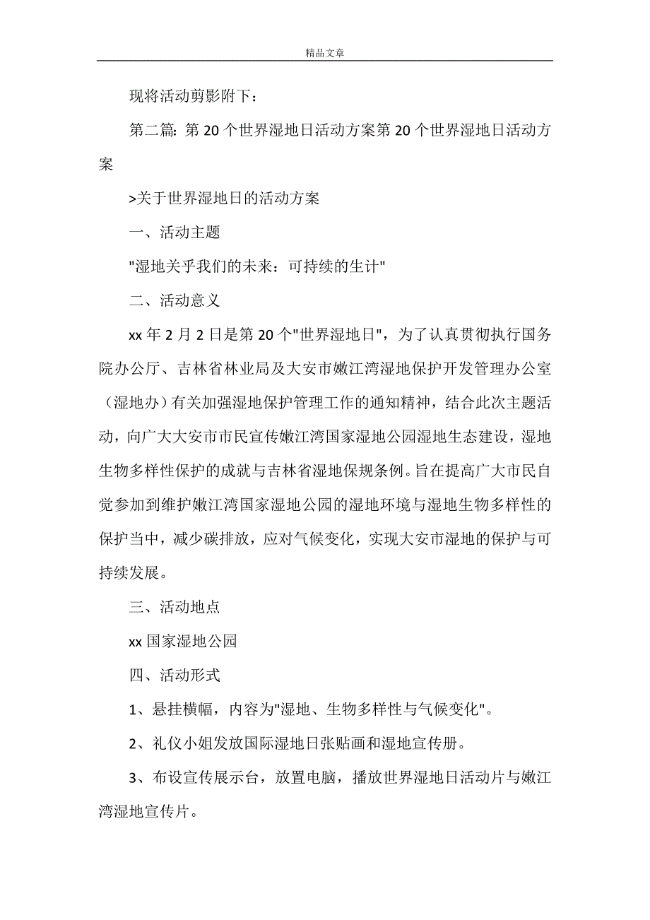 《(居小)2021年的第20个“世界读书日”活动简报》_第2页