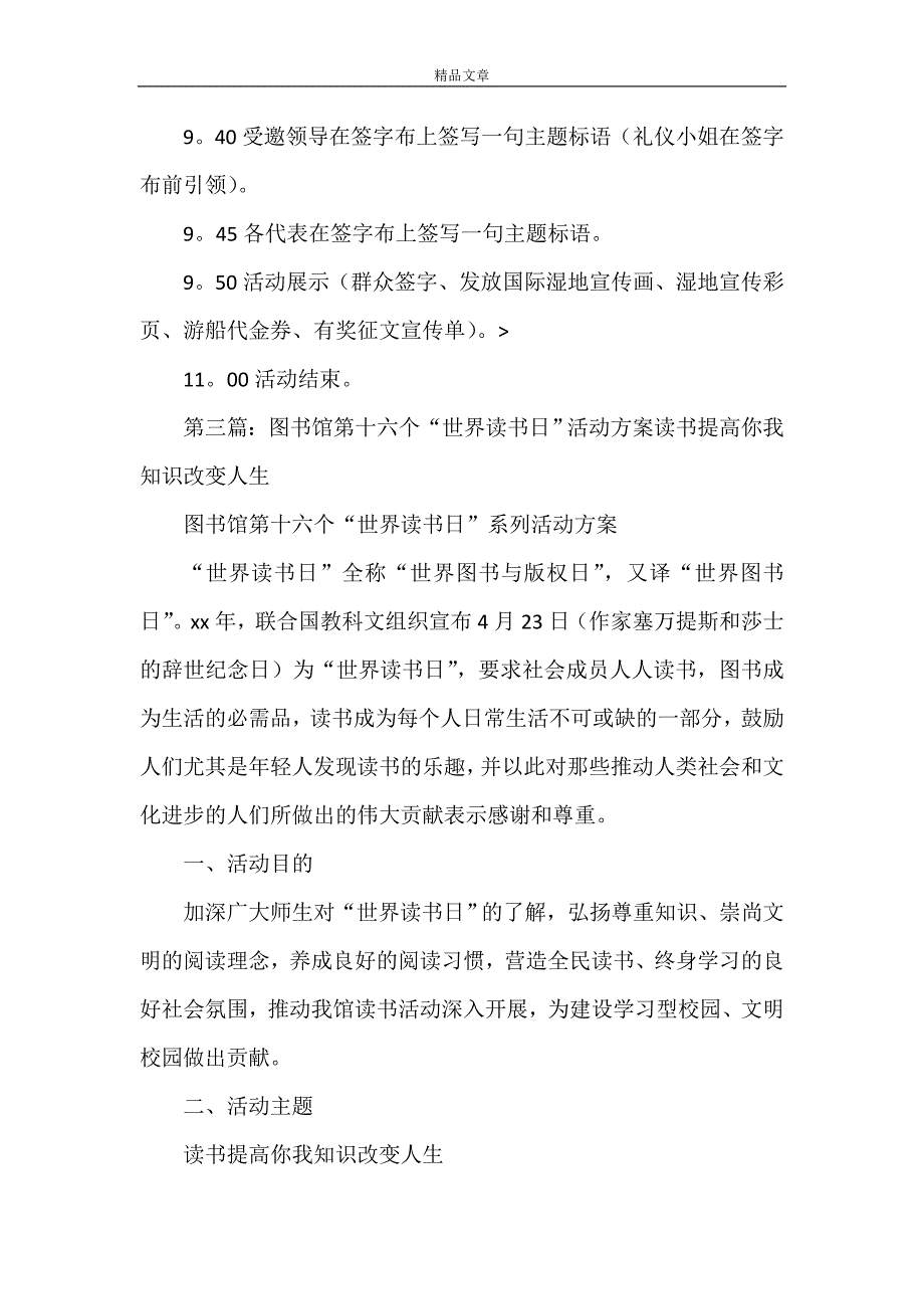 《(居小)2021年的第20个“世界读书日”活动简报》_第4页