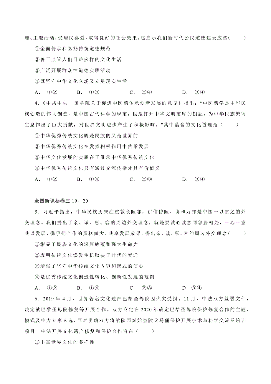 2020年高考全国新课标卷（I、II、III）政治真题分类梳理与详解：文化生活部分_第2页