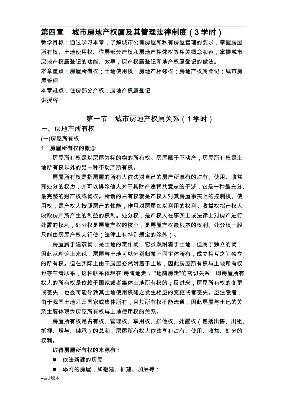 城市房地产权属和管理法律制度_第2页