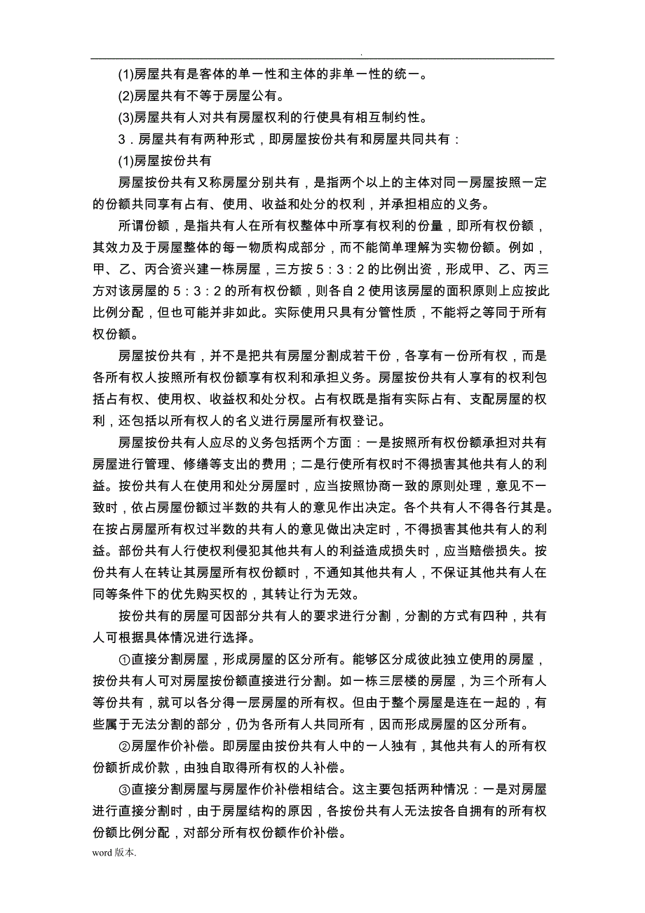 城市房地产权属和管理法律制度_第4页