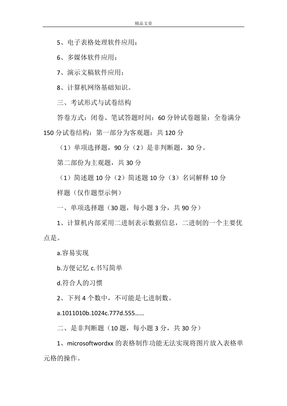 《2021年广州城职业学院面向中等职业技术学校自主招生[5篇范例]》_第2页