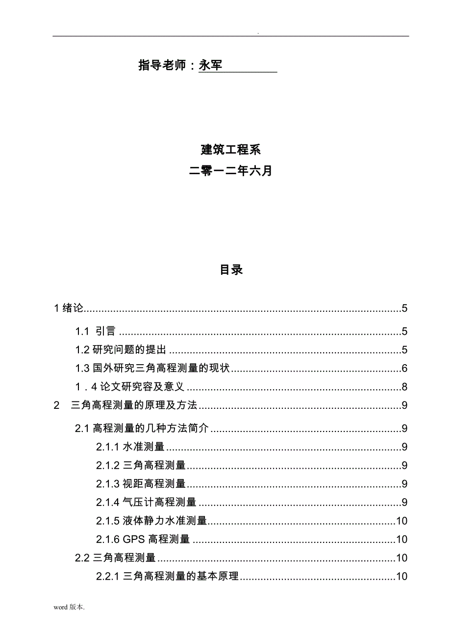 工程测量技术毕业论文三角高程测量技术问题的探讨_第2页