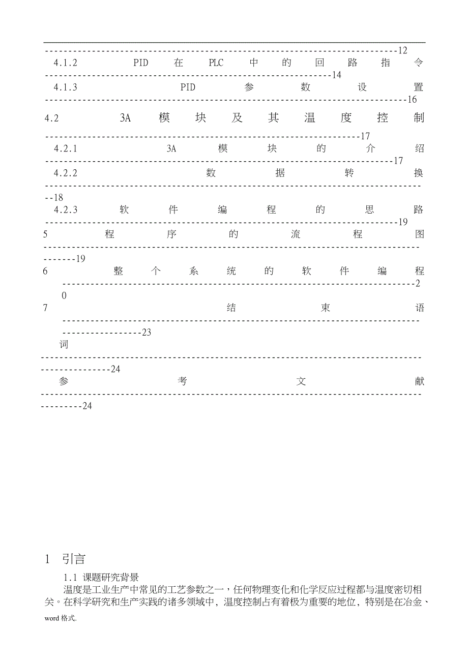基于PLC的温度控制系统设计说明_第3页