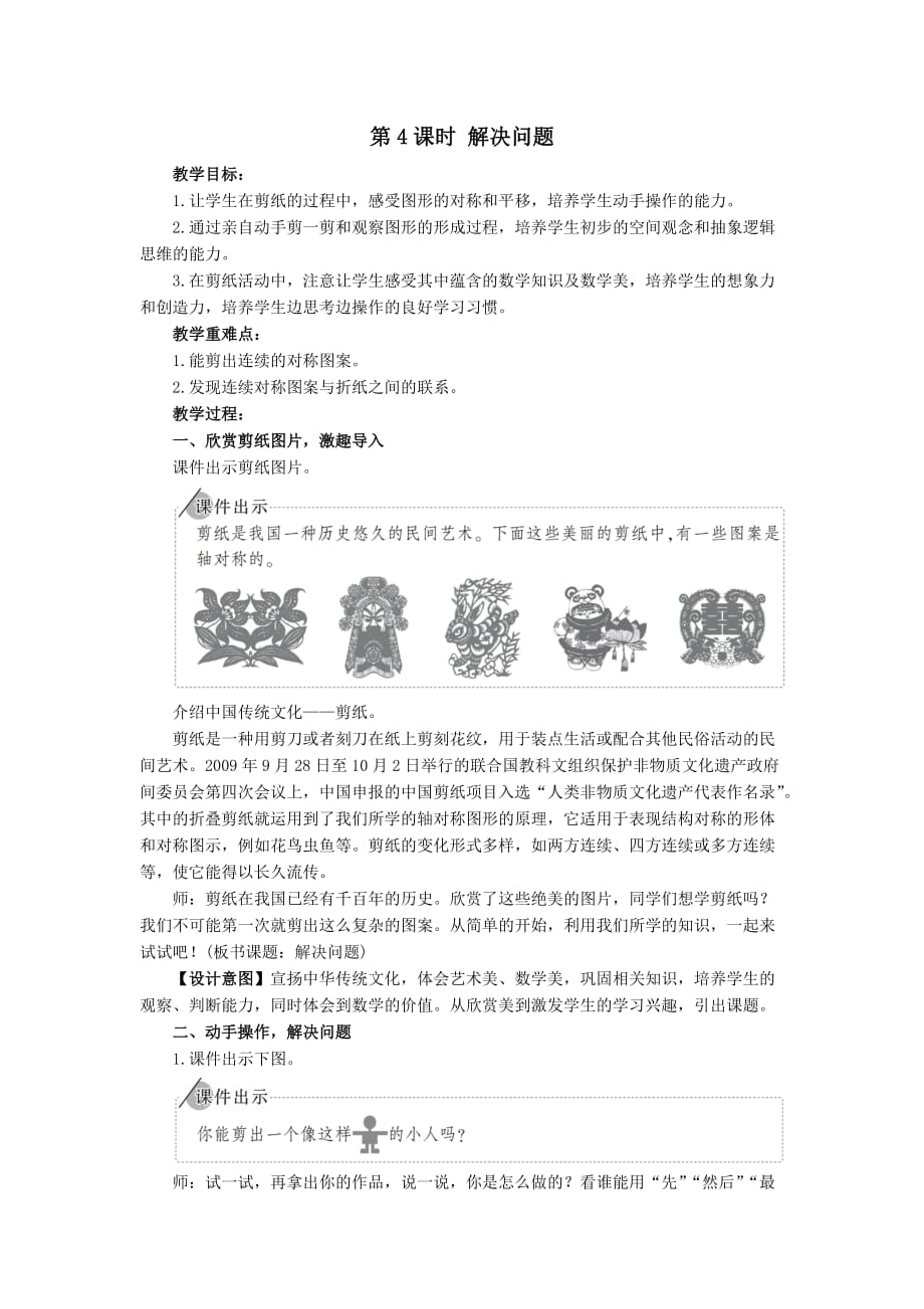 二年级下册数学教案-3 第4课时 解决问题 人教版_第1页