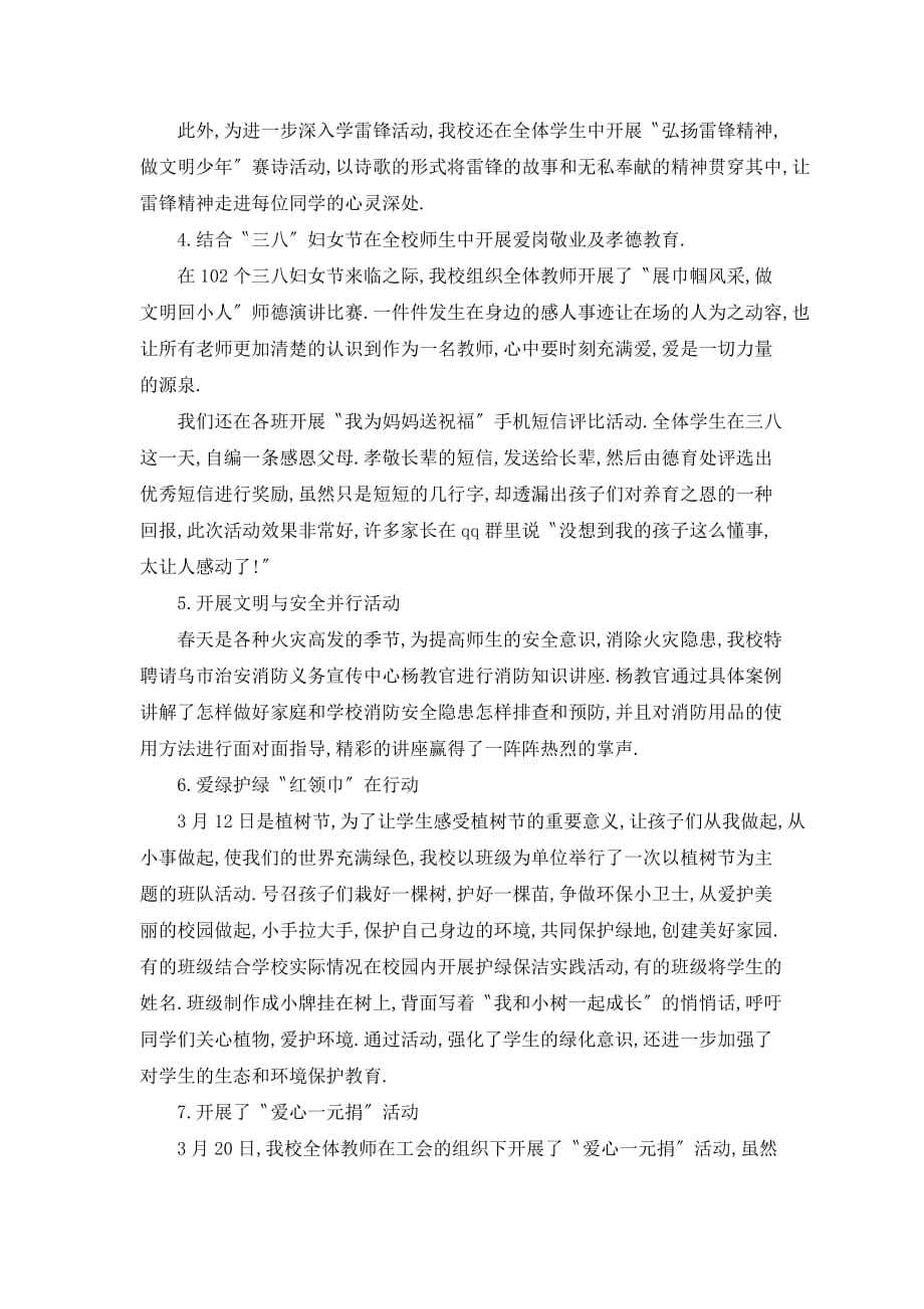 【最新】昌吉市回民小学公民道德建设月总结_第2页