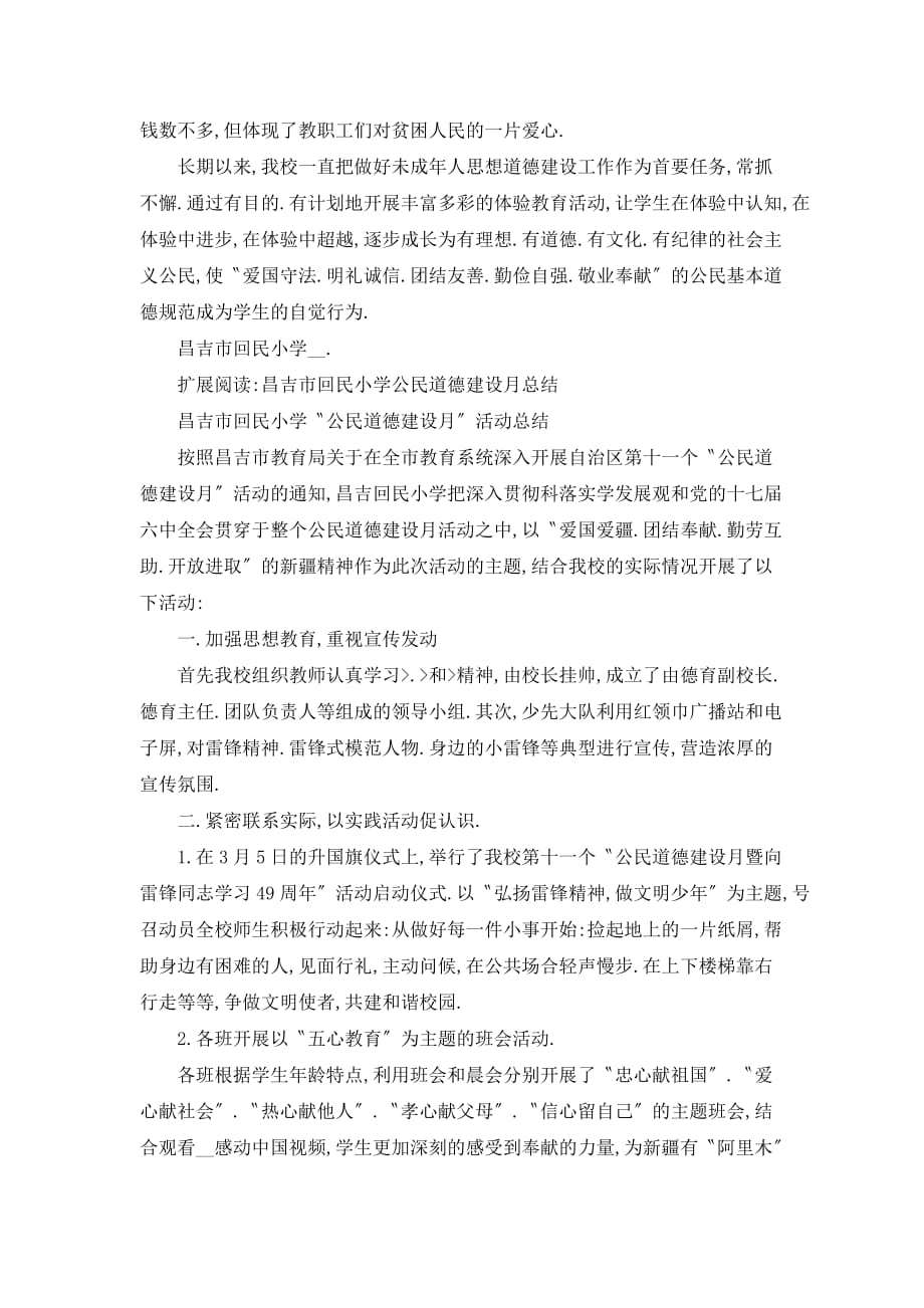 【最新】昌吉市回民小学公民道德建设月总结_第3页