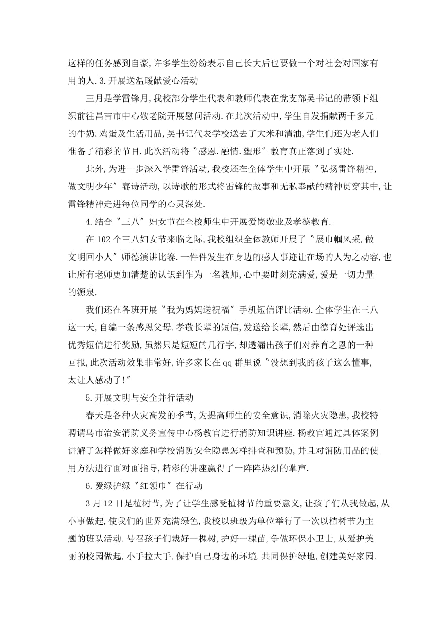 【最新】昌吉市回民小学公民道德建设月总结_第4页