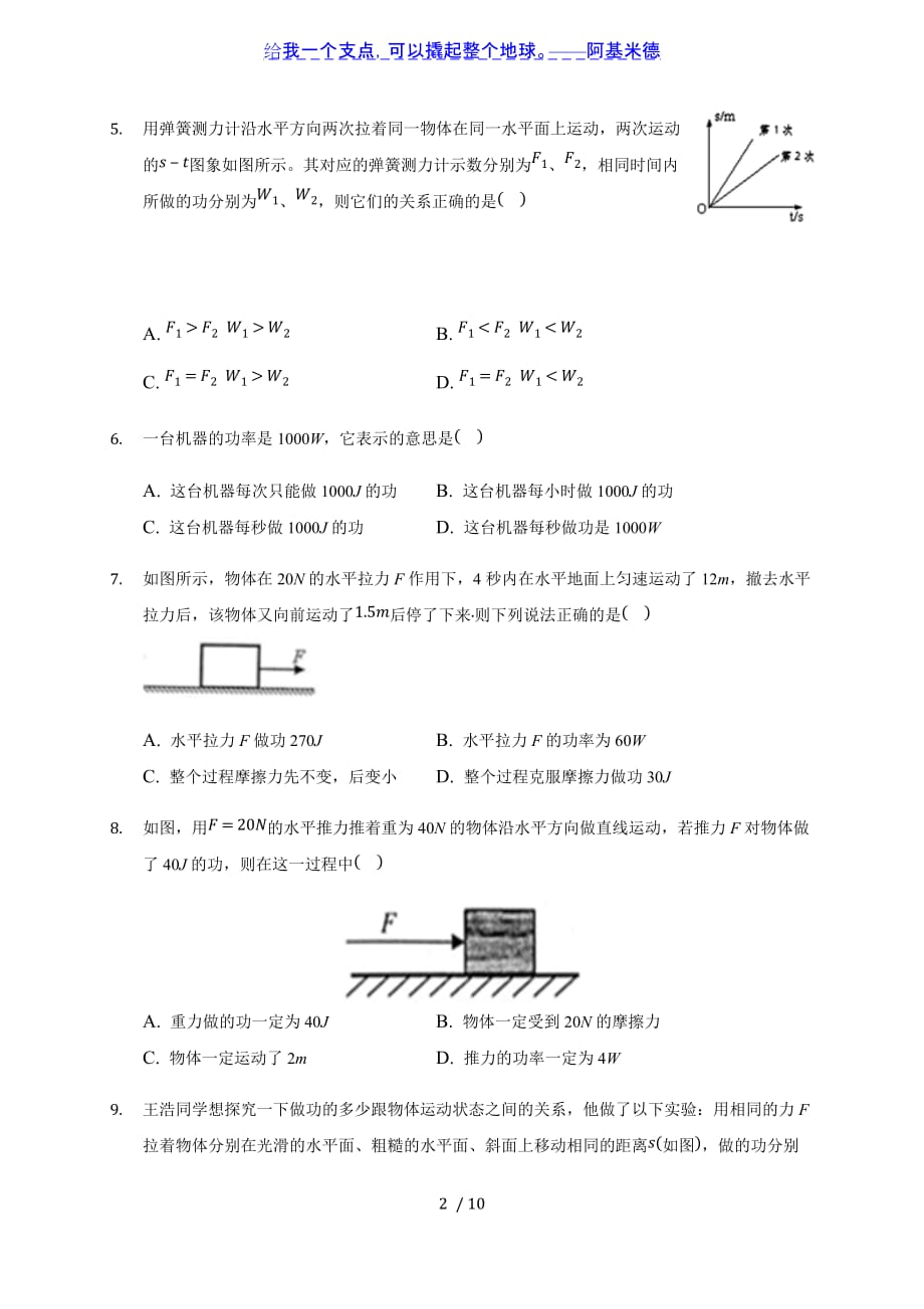 11.3功 功率—教科版八年级物理下册随堂练习_第2页