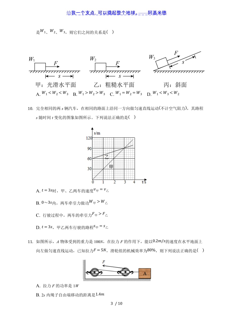 11.3功 功率—教科版八年级物理下册随堂练习_第3页