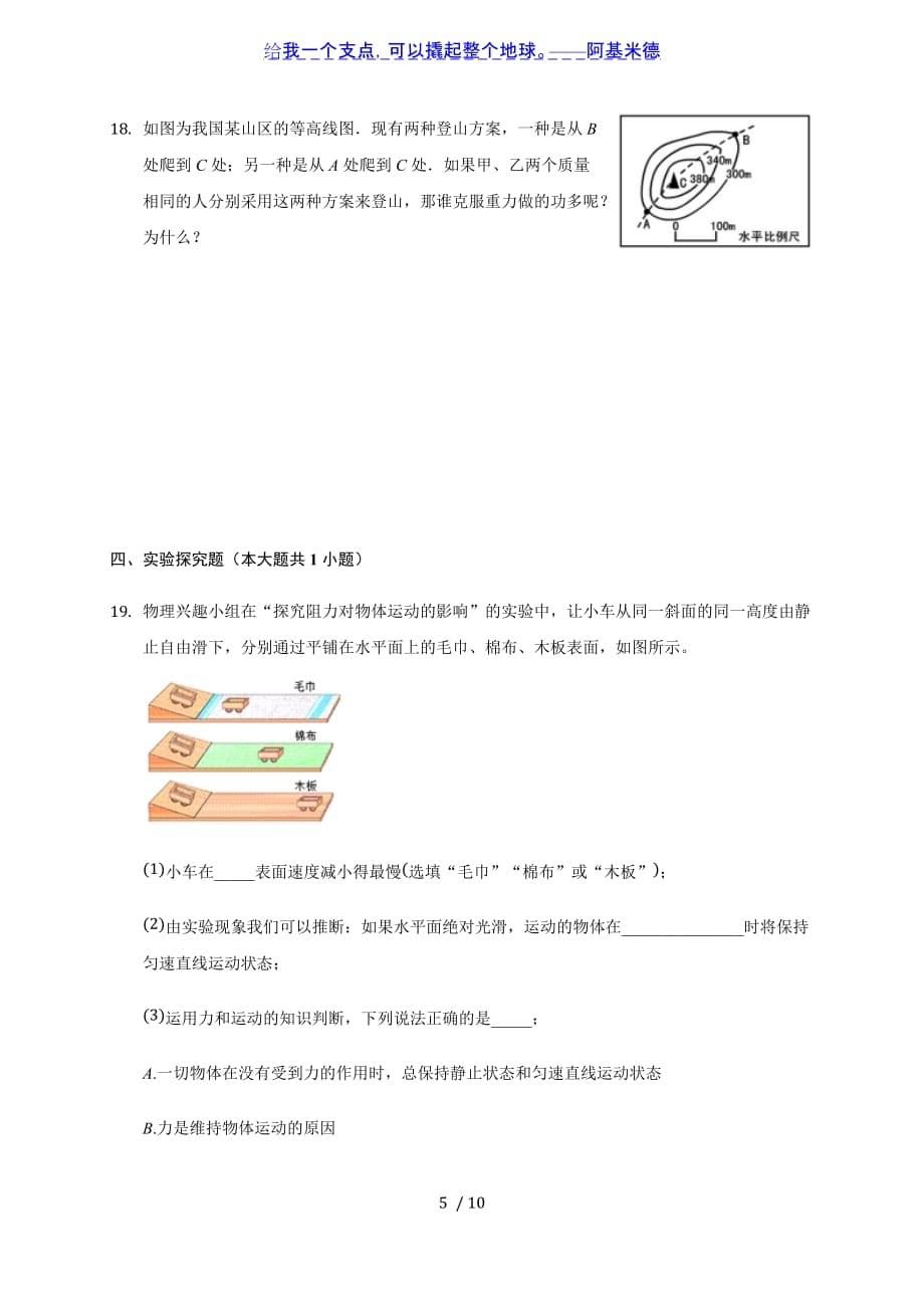 11.3功 功率—教科版八年级物理下册随堂练习_第5页