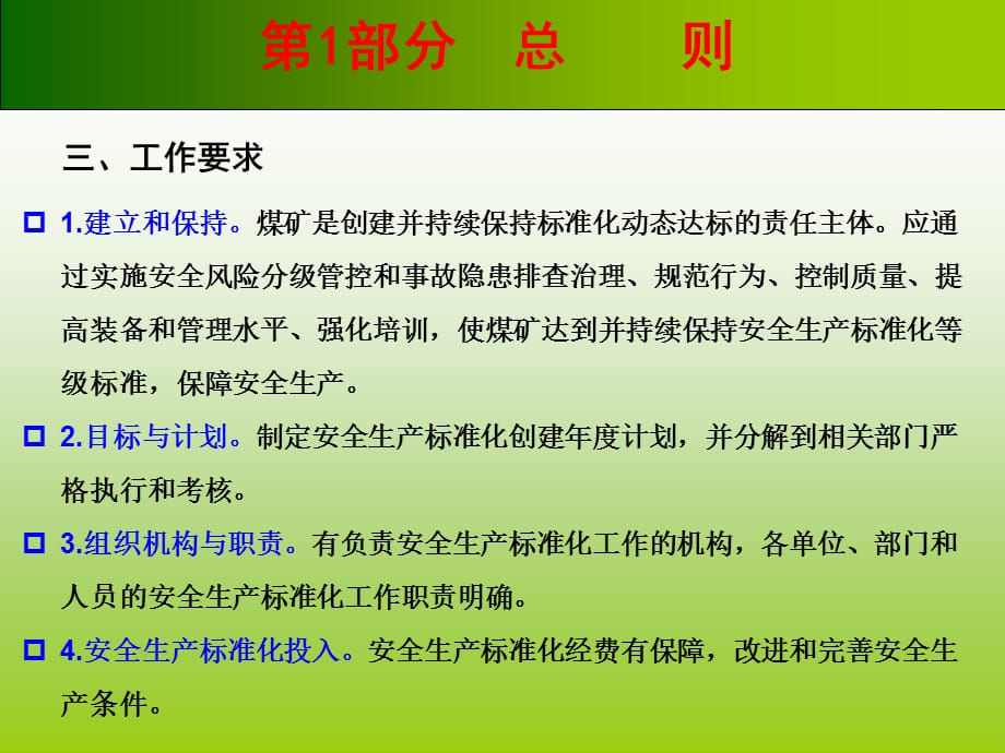 [精选]地测安全质量标准化_第4页