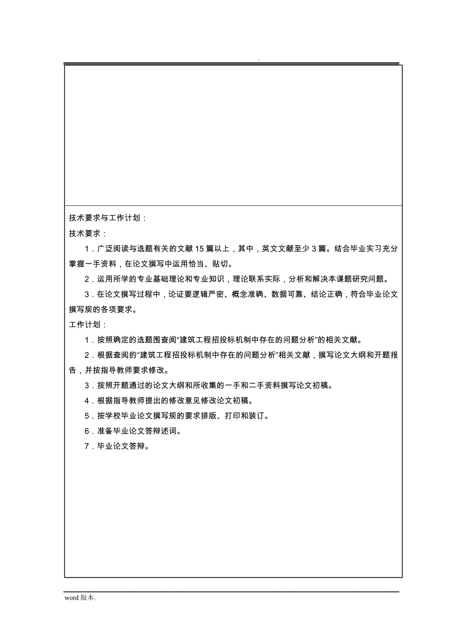 工程管理毕业论文建筑工程招投标机制中存在的问题分析_第3页