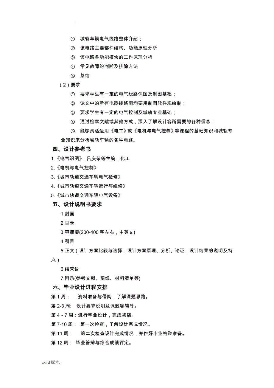 城轨电气线路分析与故障排除设计说明书_第3页