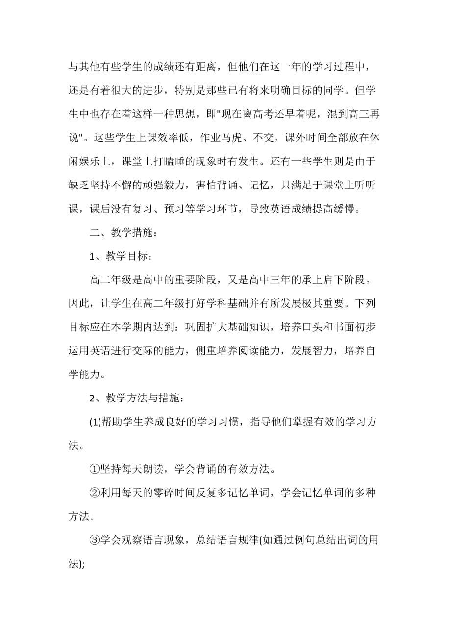 高二2021-2022学年英语教师教学计划_第5页