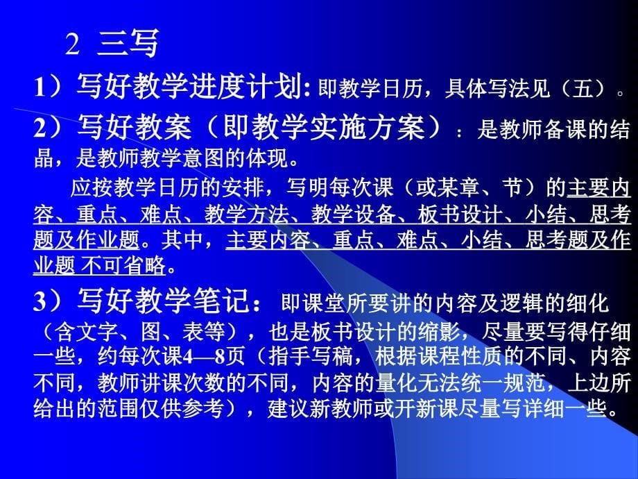 [精选]教学工作规范讲座_第5页