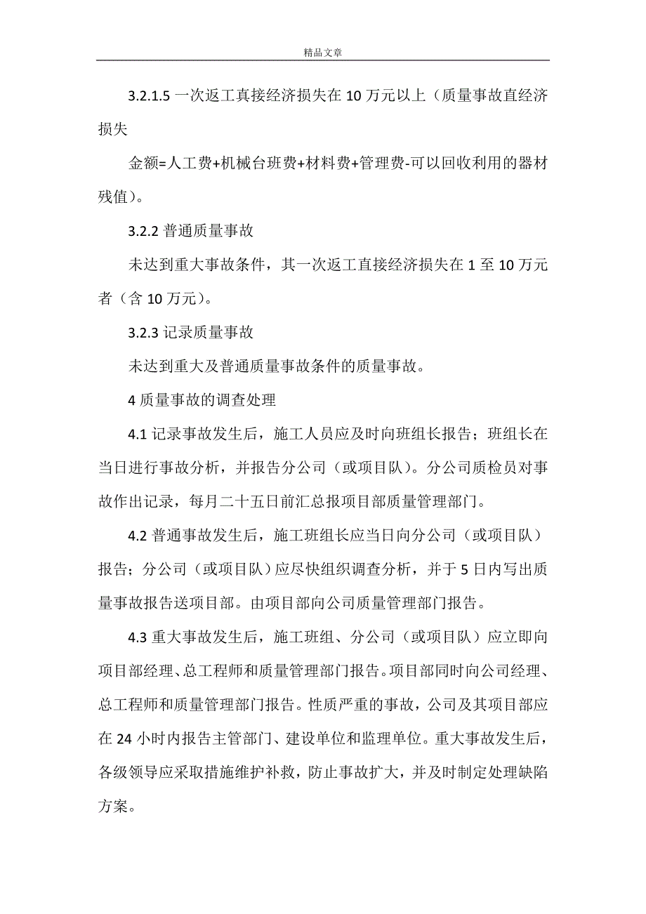 《24质量问题管理制度》_第2页