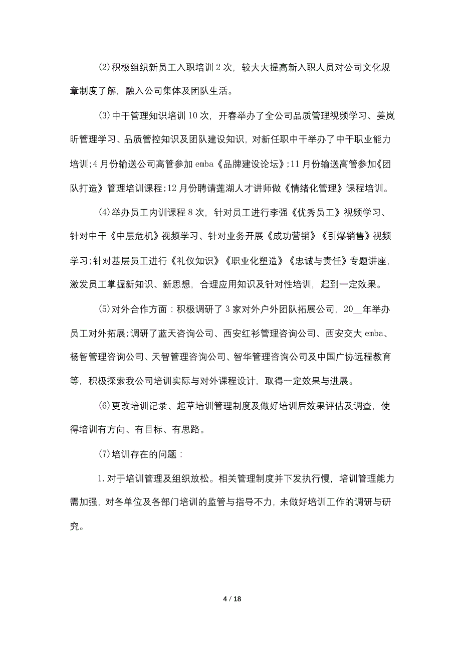 2021年人力资源部年终总结_第4页