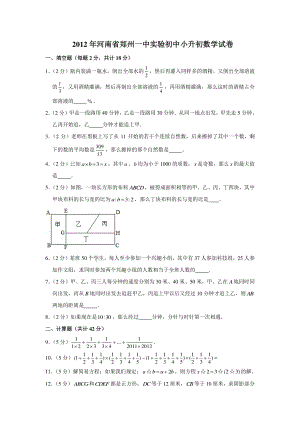 2012年河南省实验初中小升初数学试卷（3月4日）
